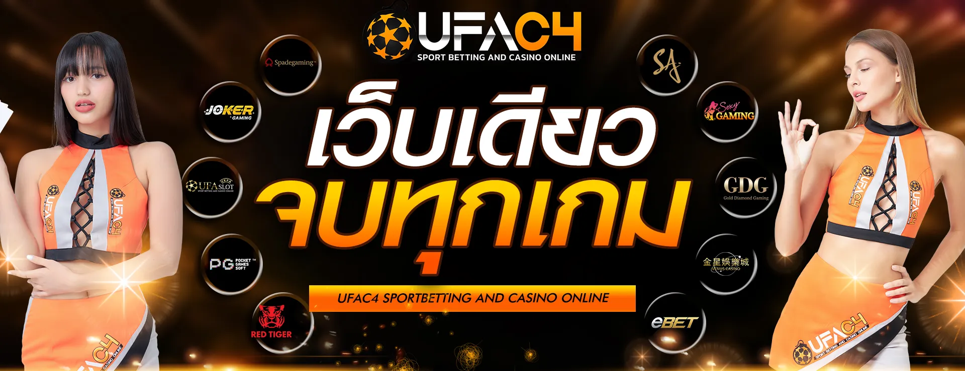 ufac4 ดูบอล